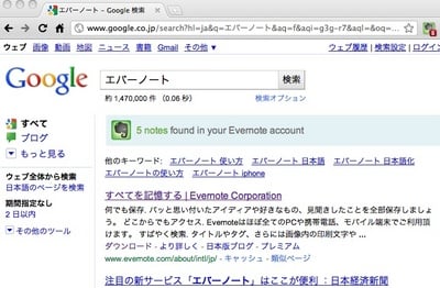 Evernote 『同時検索』結果画面