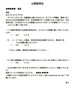 【オスプレイ問題】15年間12名の歴代防衛大臣、防衛庁長官経験者へ公開質問