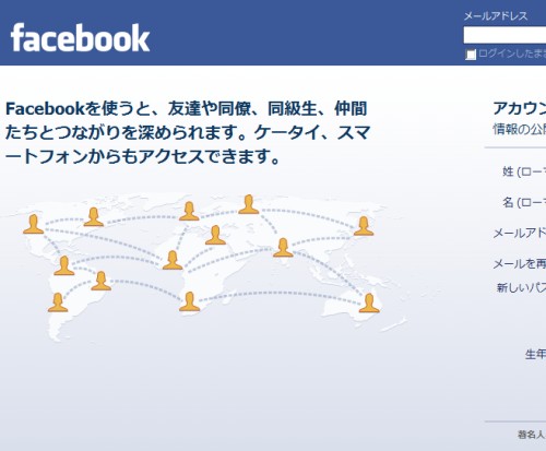 facebookのログイン画面