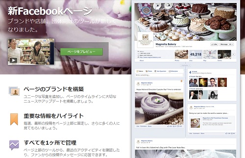 Facebookページに新機能追加