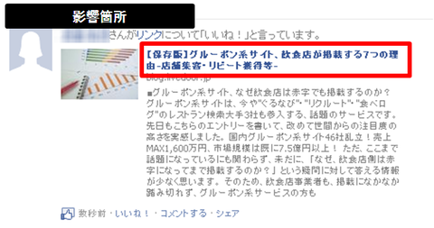 Facebook―OGPと「いいね！」設定を超解説：og:title設定