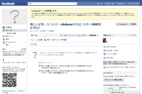 Facebook―OGPと「いいね！」設定を超解説：「いいね！」したユーザーにアップデート情報を送信