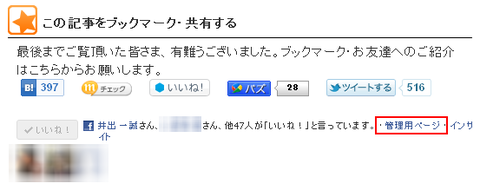 Facebook―OGPと「いいね！」設定を超解説：OGP設定後に表示される管理者ページ