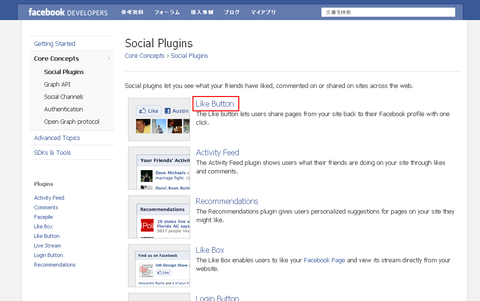 Facebook―OGPと「いいね！」設定を超解説：「Like Button」を選択