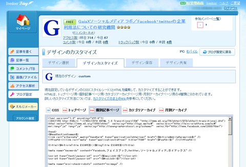 Facebook―OGPと「いいね！」設定を超解説：livedoorBlogのデザインカスタマイズページ