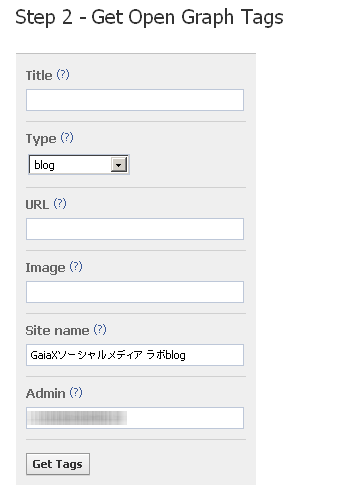 Facebook―OGPと「いいね！」設定を超解説：「Step 2 - Get Open Graph Tags」の設定