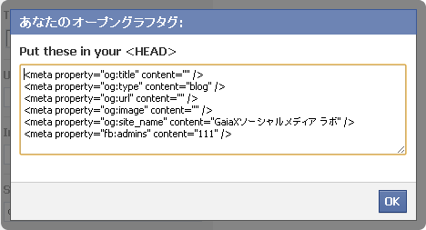 Facebook―OGPと「いいね！」設定を超解説：オープンフラグタグ設定