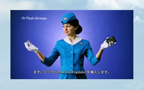 『FlashAir』の使い方を説明する機内安全ビデオ風の動画も公開中