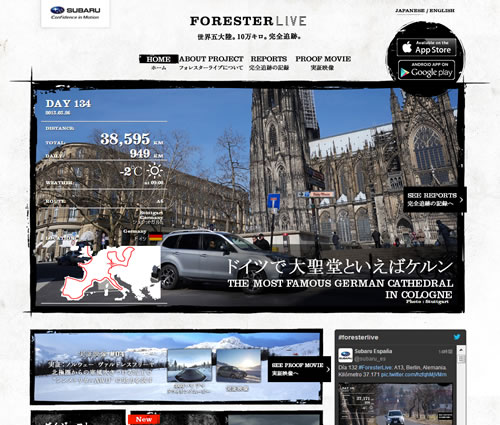360°パノラマのドライブ動画が楽しい！　5大陸10万キロの旅を追うSUBARUの『FORESTERLIVE』