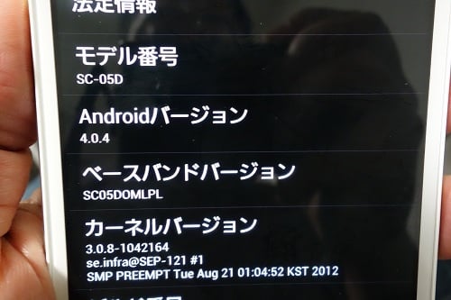 Android 4.0にバージョンアップ