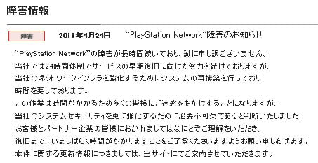 プレイステーションネットワーク