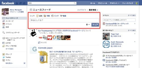 『Facebook』ニュースフィードに「近況」を「シェア」