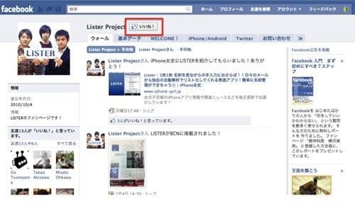 『Facebookページ』の「いいね！」ボタンは別モノ！