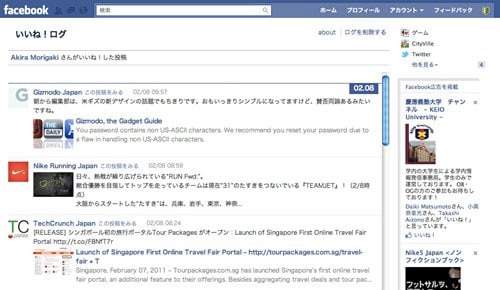 『Facebook』アプリ『いいね！ログ』