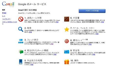 Gmail アカウントを作ってみよう