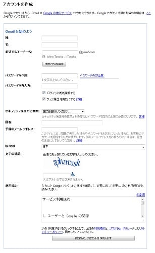 Gmail アカウントを作ってみよう―アカウント作成画面