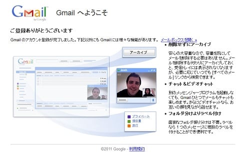 Gmail アカウントを作ってみよう―アカウント作成完了画面