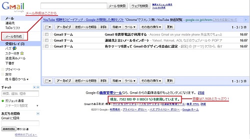 Gmail アカウントを作ってみよう―メールボックス画面