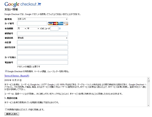 『Gmail』の電話機能『Google Voice』　Google chekout