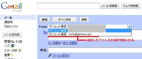 Google超入門『Gmailの使い方編』別のメールアドレスから返信