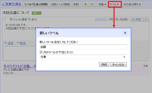 『Gmail』ラベル階層化機能