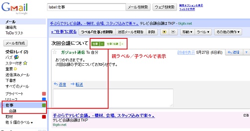 『Gmail』ラベル階層化機能