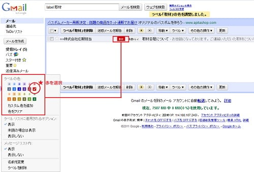 Gmail　ラベルをつけてメールを分類しよう―ラベル色を設定