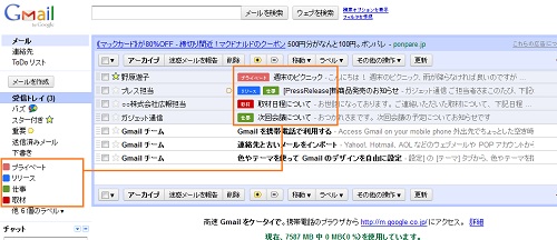 Gmail　ラベルをつけてメールを分類しよう―ラベル分類完了！