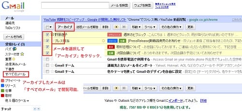 Gmail　ラベルをつけてメールを分類しよう―アーカイブする