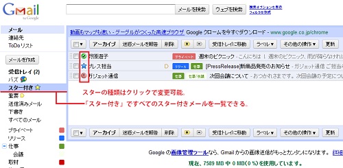 『Gmail』スーパースター