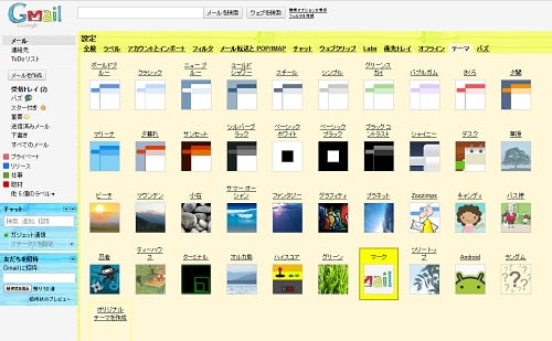 Gmail　ラベルをつけてメールを分類しよう―デザインテーマをカスタマイズ