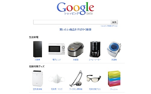 Google ローカルショッピング