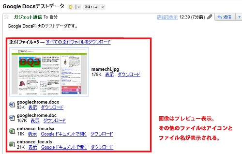 Gmailの添付ファイル表示