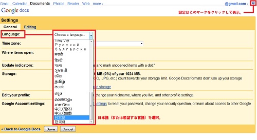 Googleドキュメント 言語設定