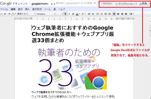 Google超入門 Gmail の使い方編 4 Googleドキュメント で添付ファイルを編集しよう ガジェット通信 Getnews