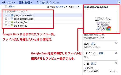 Googleドキュメント　保存ファイル一覧