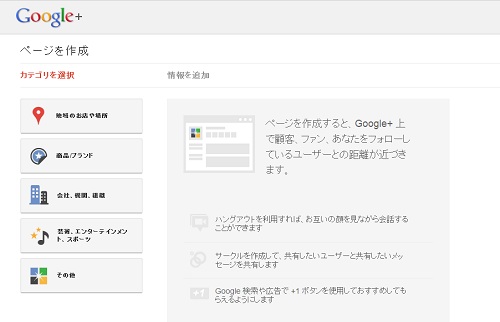 Google+ページ作成画面