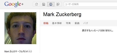 Google+　Facebook CEO マーク・ザッカーバーグ氏