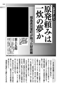 葉上太郎氏「原発頼みは一炊の夢か――福島県双葉調が陥った財政難」