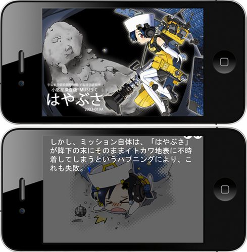 大ヒット本『現代萌衛星図鑑』からサウンドノベルアプリ『はやぶさ』が登場