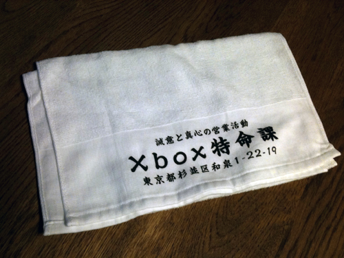 Xbox特命課タオル
