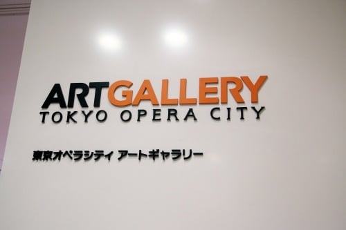東京オペラシティ　アートギャラリー