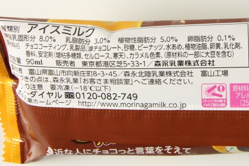 森永乳業　チェリオ ナッツ＆チョコ