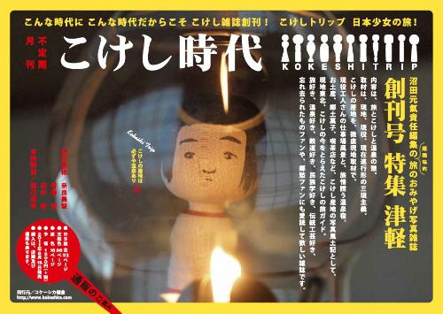 111024kokeshi01.jpg