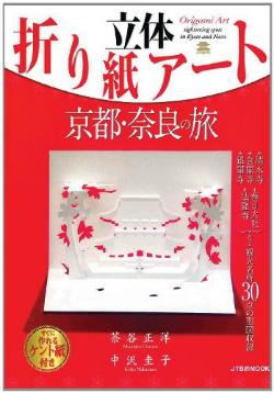 120419origami01.jpg