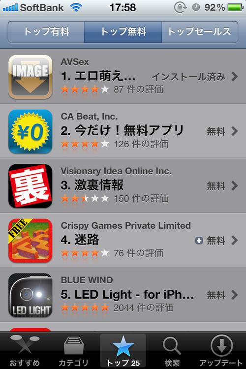 アプリ Appstoreのランキング1位が酷すぎる 卑猥な名前の画像検索アプリ ガジェット通信 Getnews