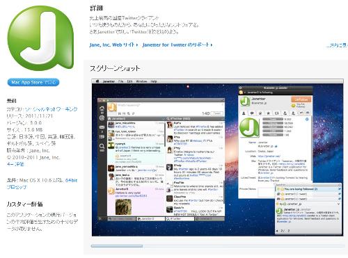 Twitter クライアント Janetter のmac版が登場 Iphone版とandroid版も予定 ガジェット通信 Getnews