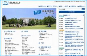 国際基督教大学公式ホームページ