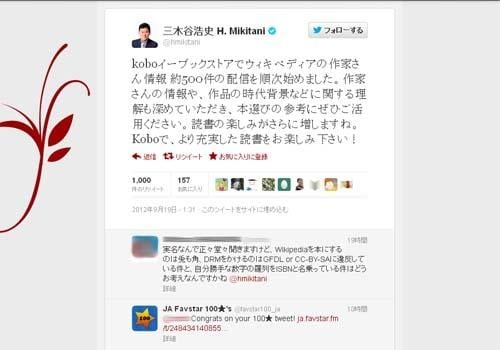 楽天・三木谷社長のツイート