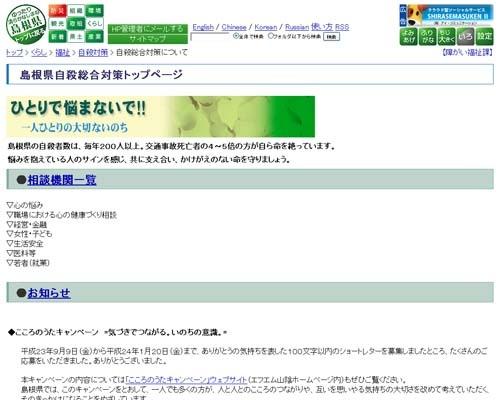 島根県の「自殺→自死」は「障害→障がい」に続く役所主導の言葉狩り?